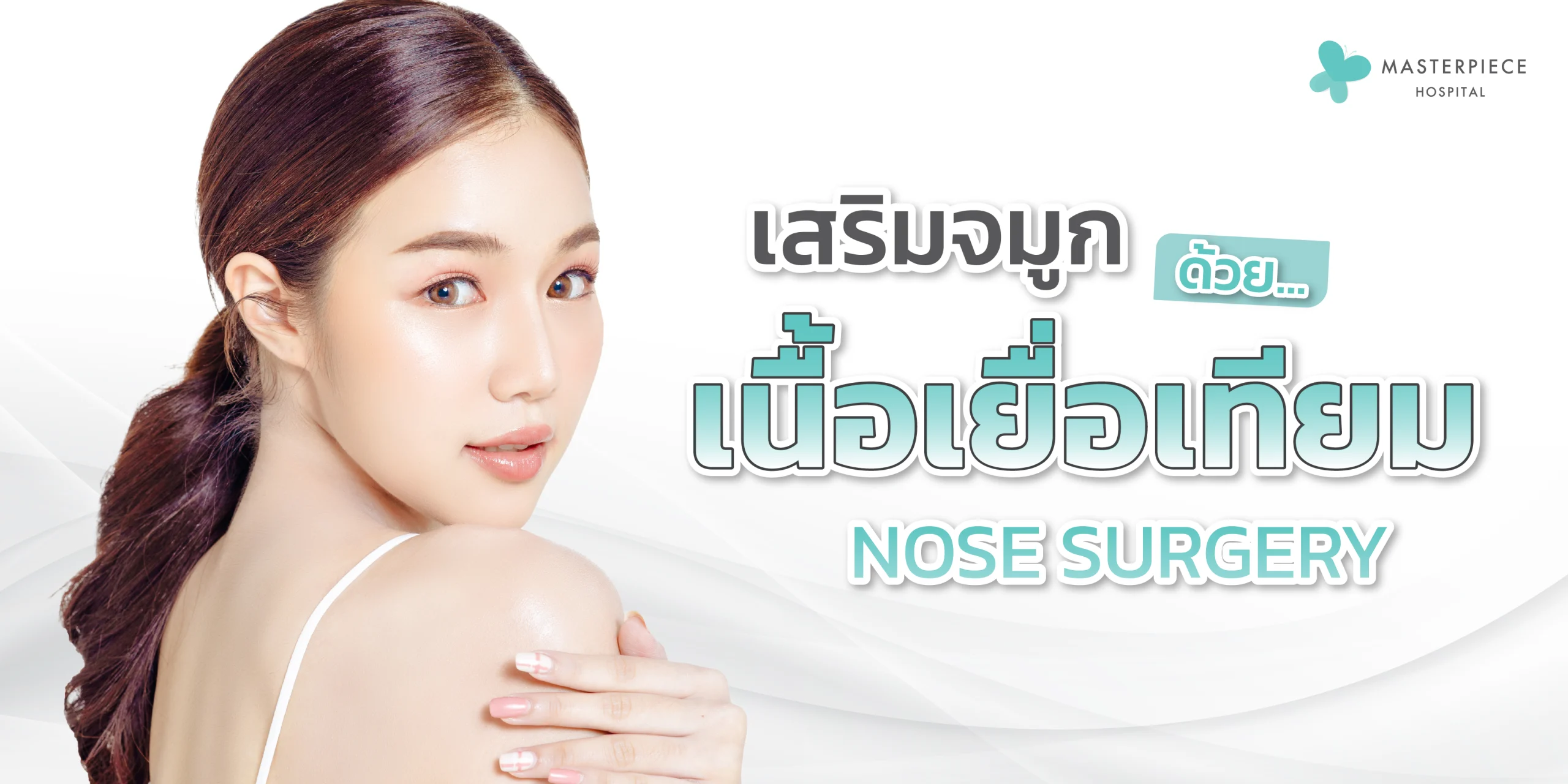 脱细胞真皮基质(acellular dermal matrix,ADM)隆鼻是隆鼻手术的一个选择 (NOSE SURGERY)