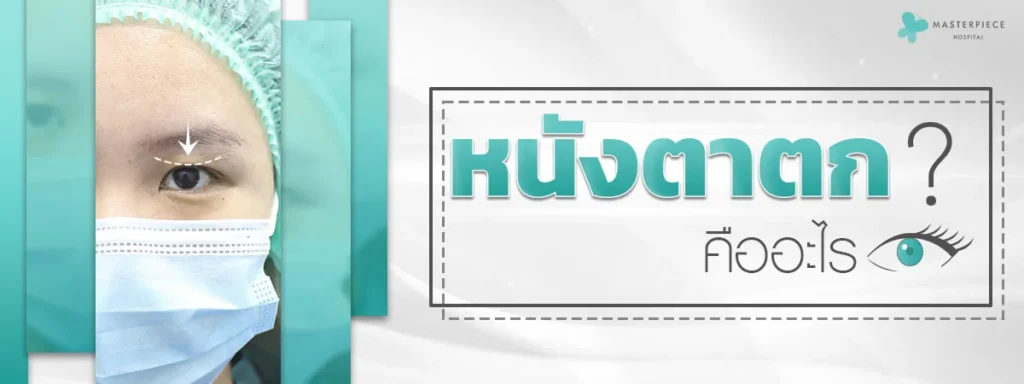 眼睑下垂是什么症状?