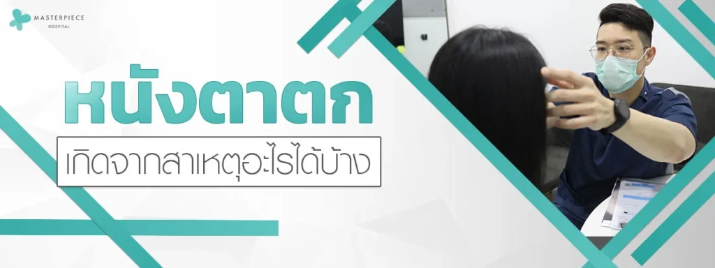 眼睑下垂的问题有什么原因?