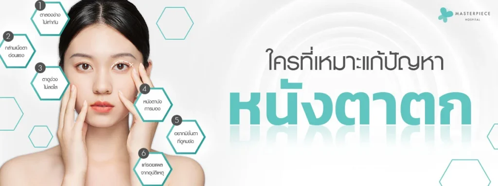 适合解决眼睛下垂问题的人群