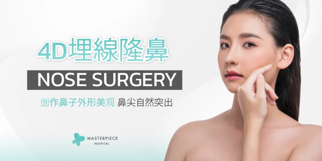 4D埋線隆鼻（4D TIP BALL NOSE SURGERY）