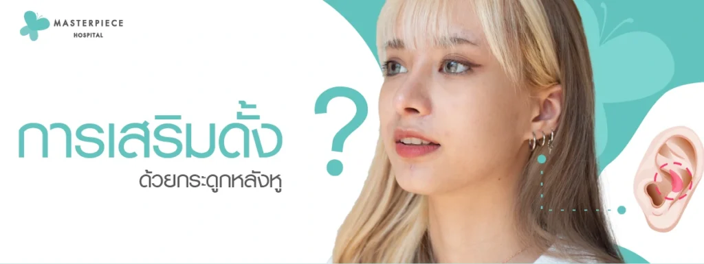 使用耳后软骨隆鼻术