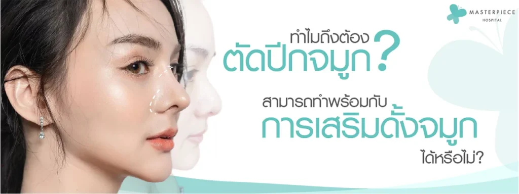 为什么需要进行鼻翼整形手术?是否可以与鼻部增高手术同时进行?