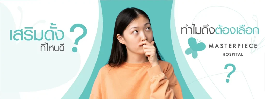 选择在哪里进行鼻部整形手术好?为什么选择马斯特皮医院?