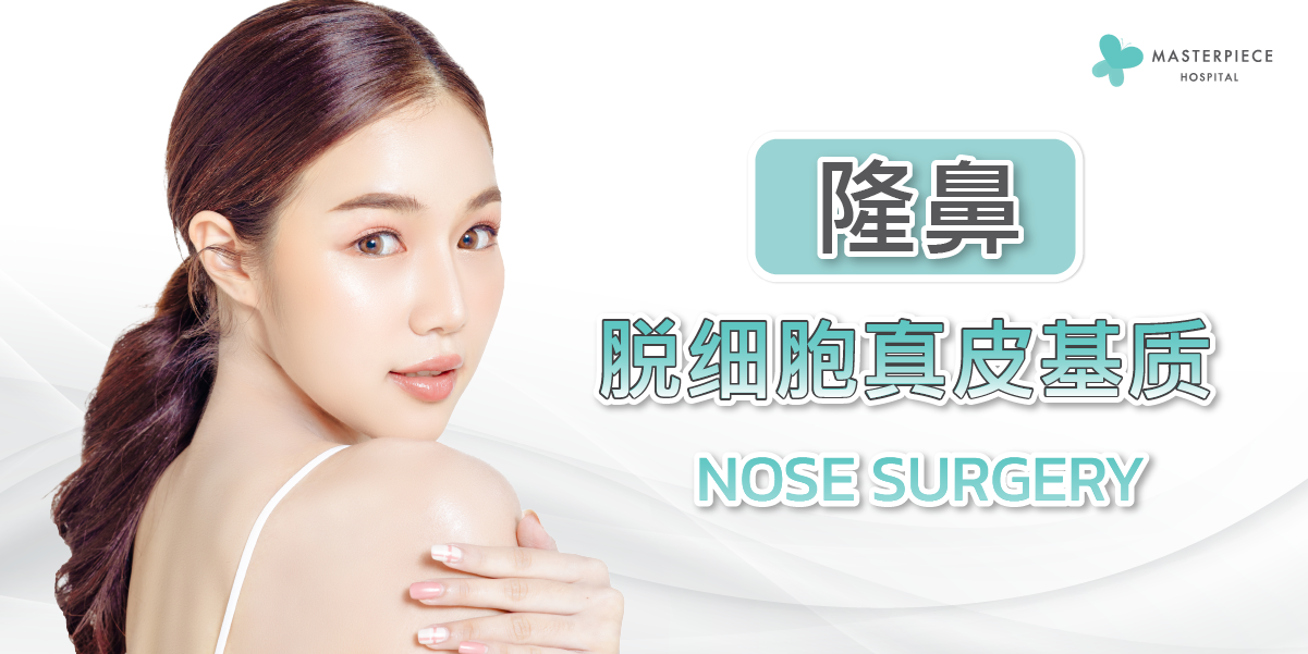 脱细胞真皮基质