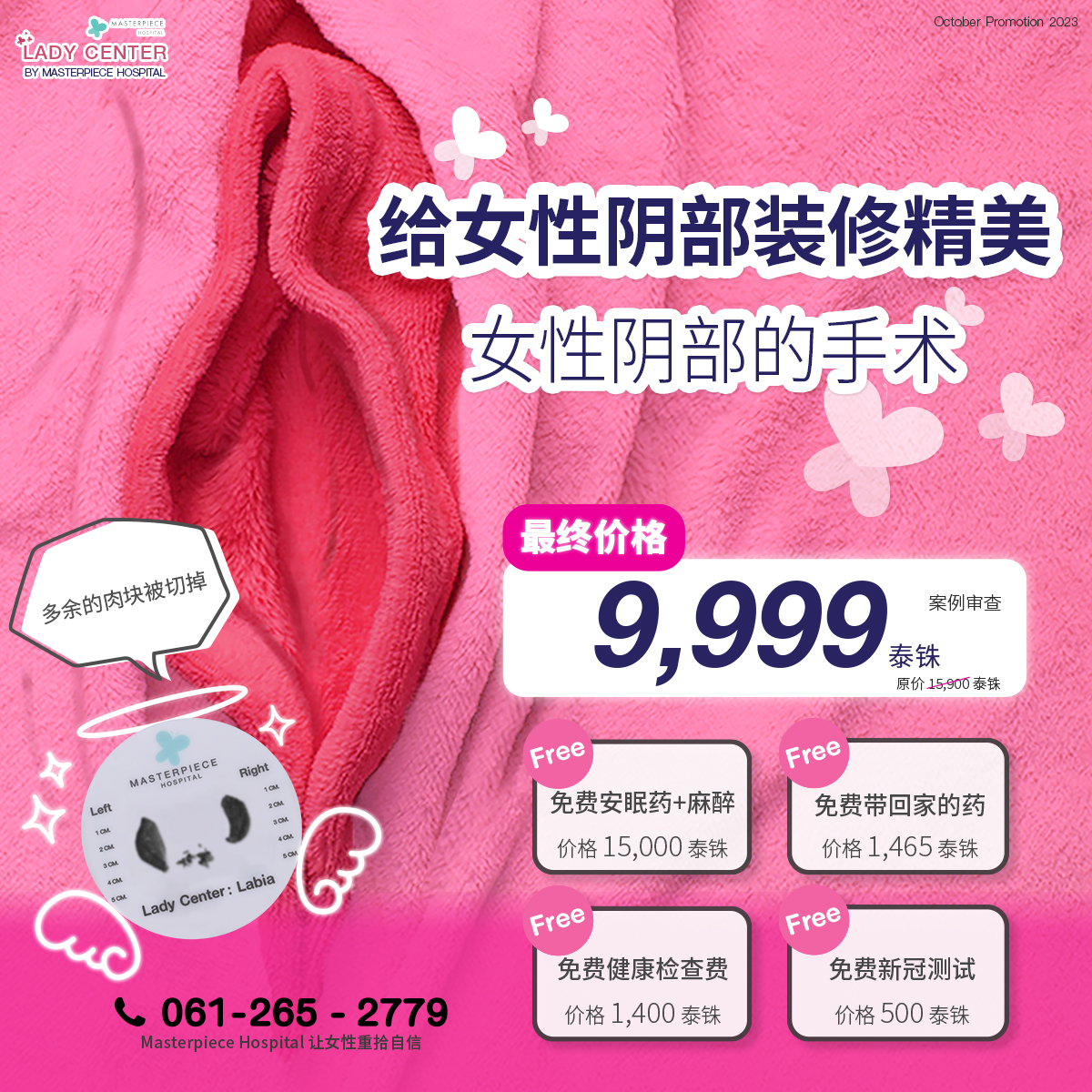 โปรโมชั่นศูนย์ดูแลเพศหญิง