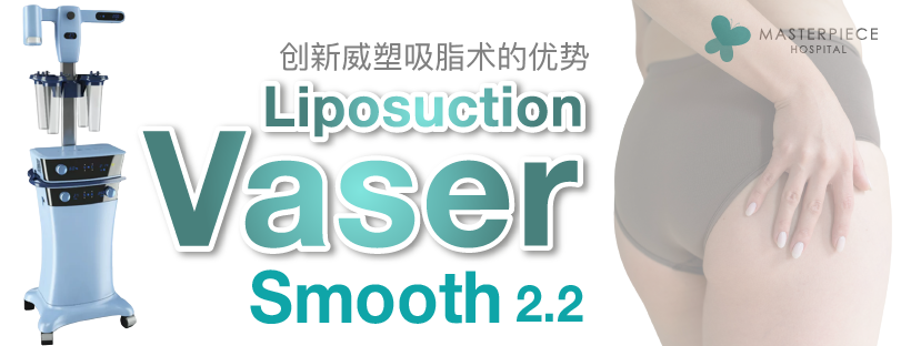 创新威塑吸脂术 2.2 DEF-HI的优势