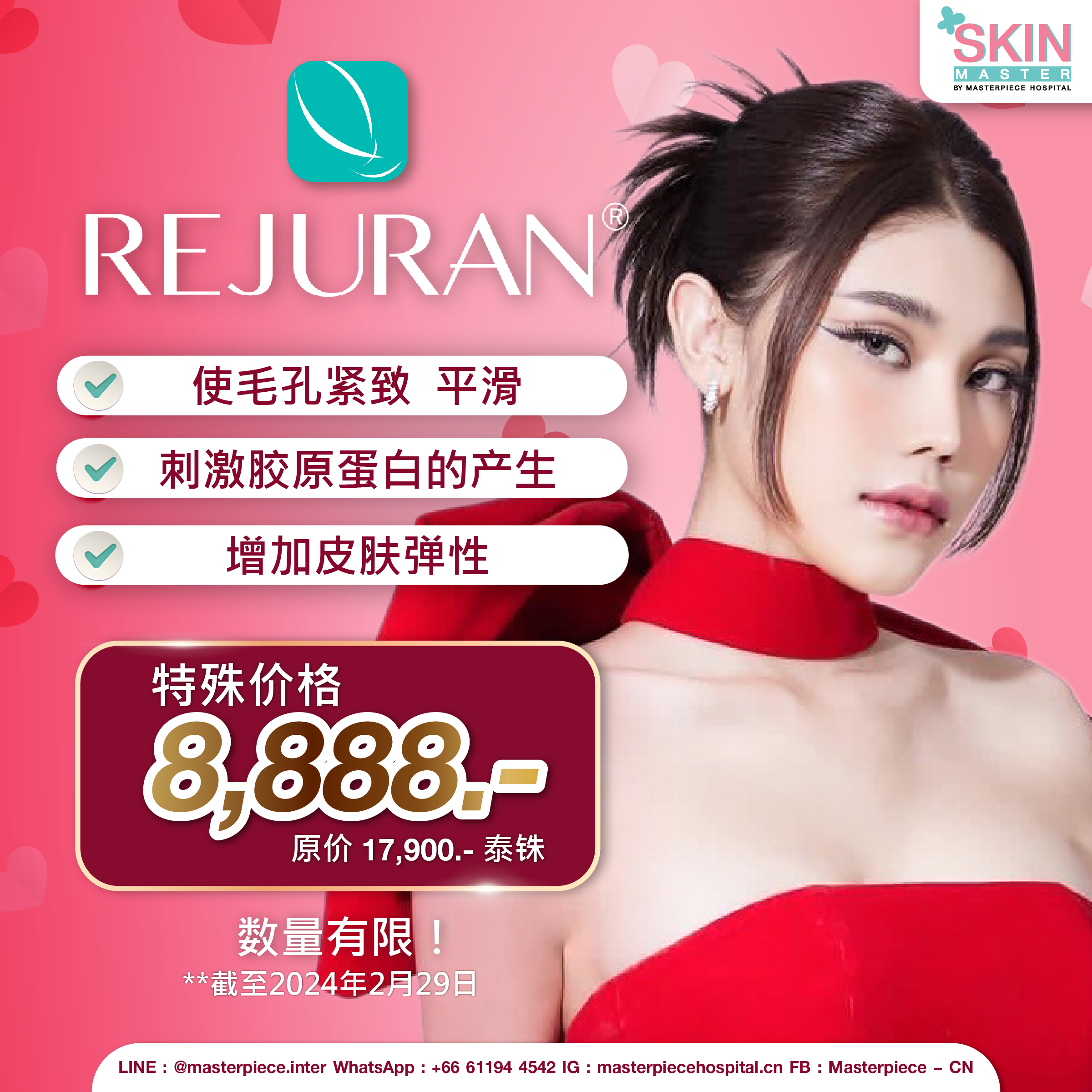 皮肤护理和激光的优惠