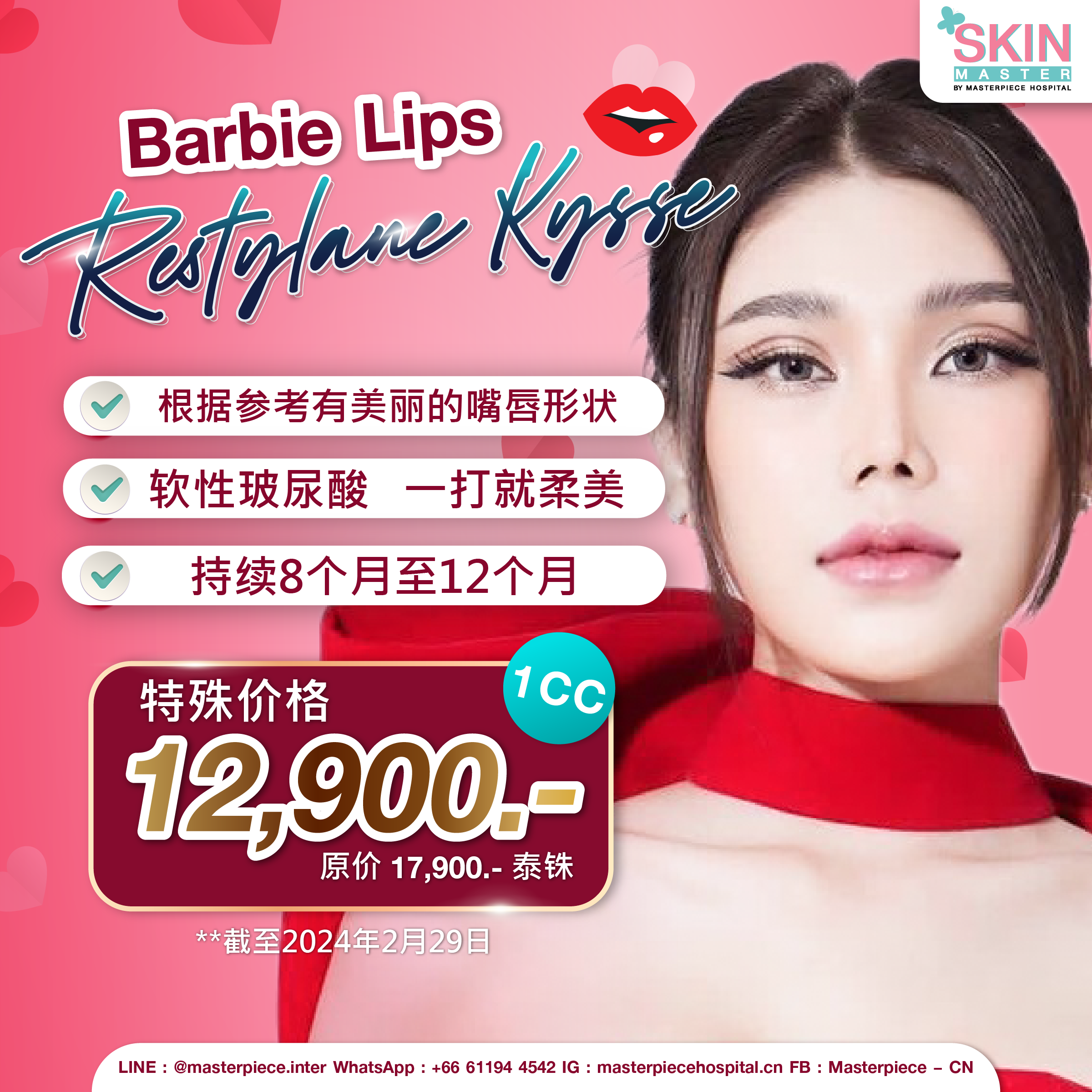 皮肤护理和激光的优惠