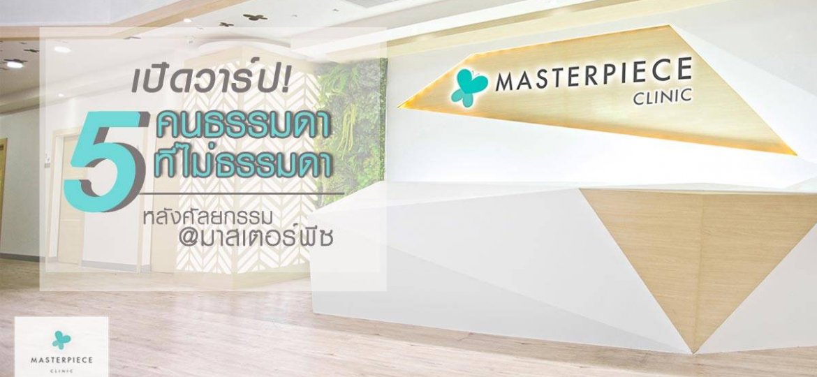Template-cover-SEO-ศัลยกรรม