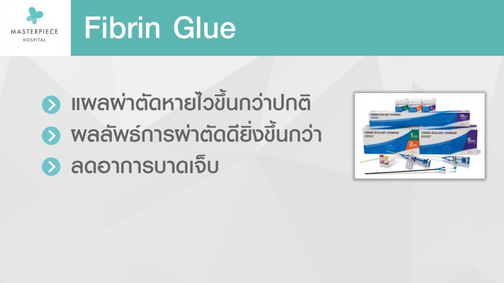 ไฟบริน Fibrin Masterpiece Hospital ไฟบริน Fibrin Masterpiece Hospital