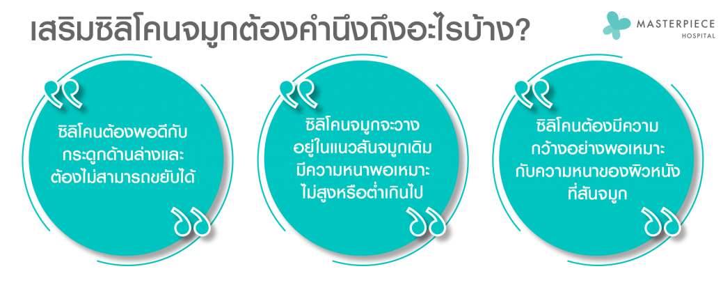 ซิลิโคนคำนึงถึง ซิลิโคนคำนึงถึง