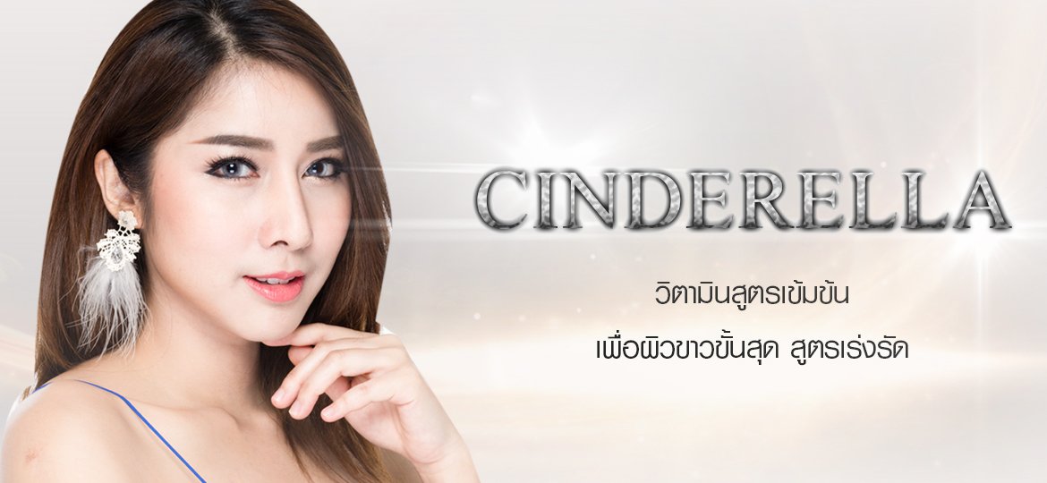 AW Cinderella DF2
