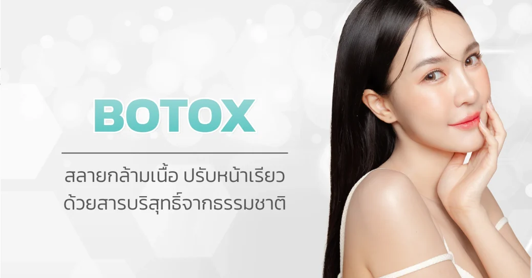 Botox