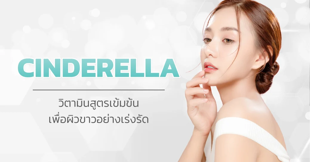 Cinderella