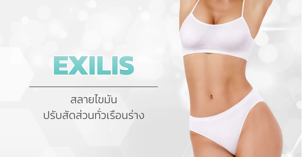 Exilis