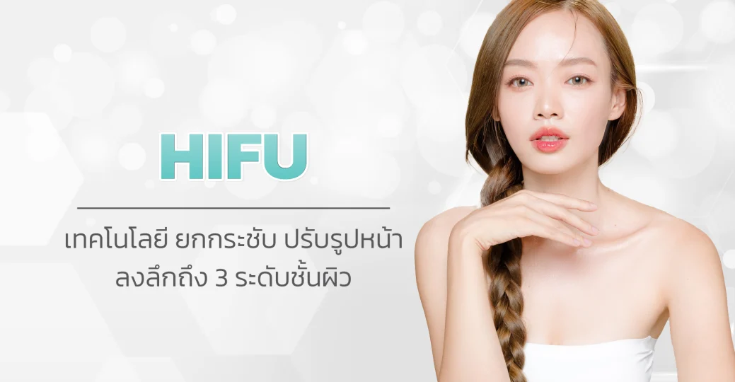 Hifu