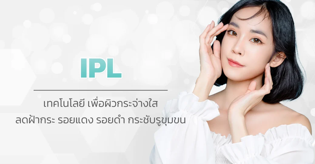 IPL
