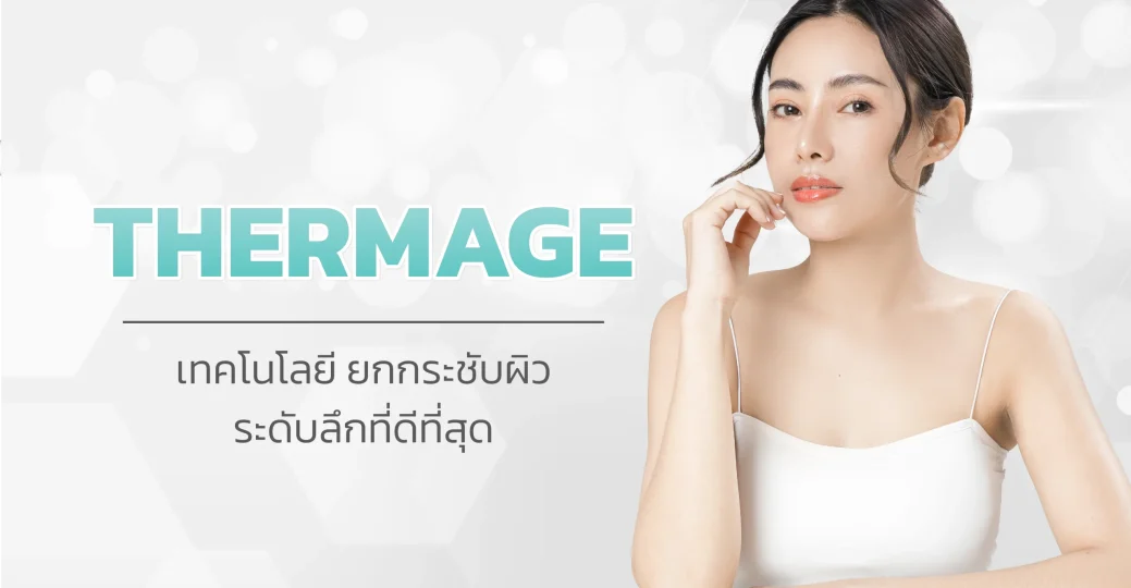 Thermage