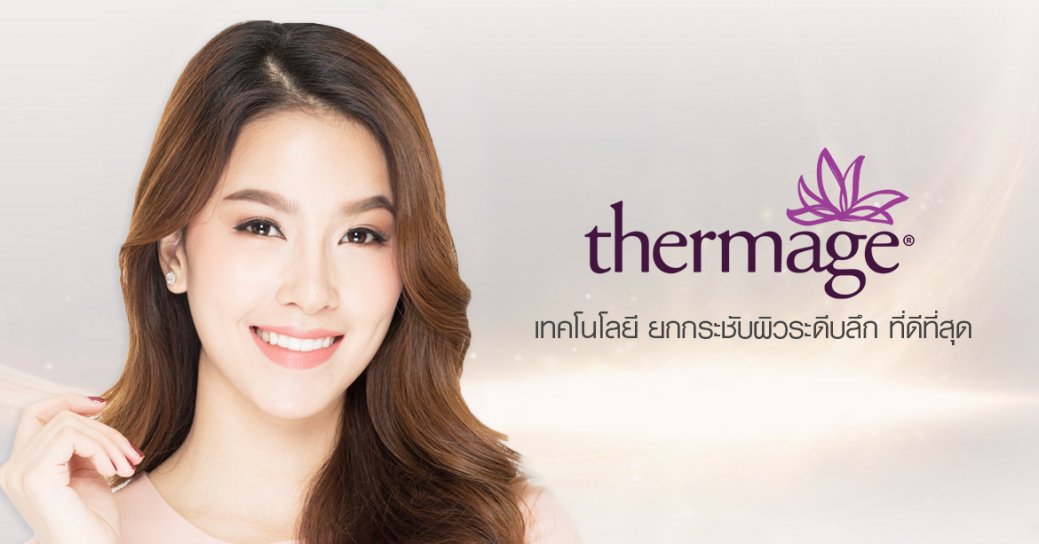 thermagr เทอมาจ