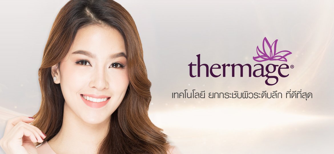 thermagr เทอมาจ