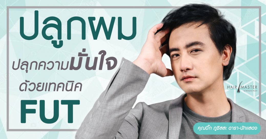 ทำปก-บิ๊ก-ภูชิสะ