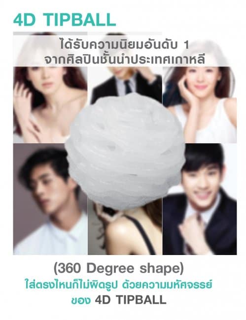 เสริมจมูกแบบยืดปลายพุ่งพิเศษ tipball