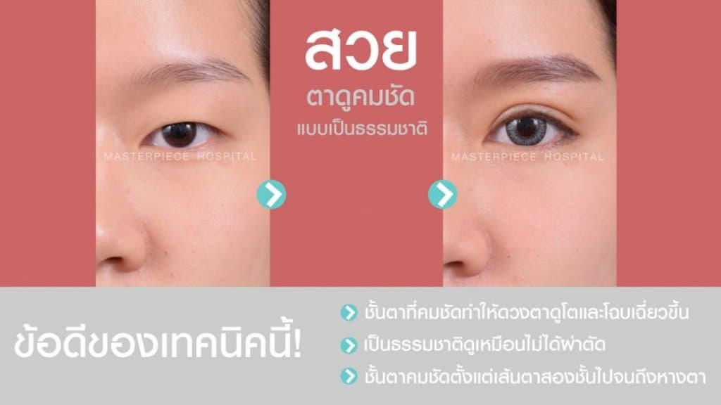 ตาสองชั้น