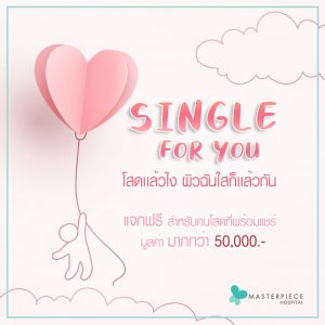 SINGLE FOR YOU โสดแล้วไง ผิวฉันใสก็แล้วกัน!!!