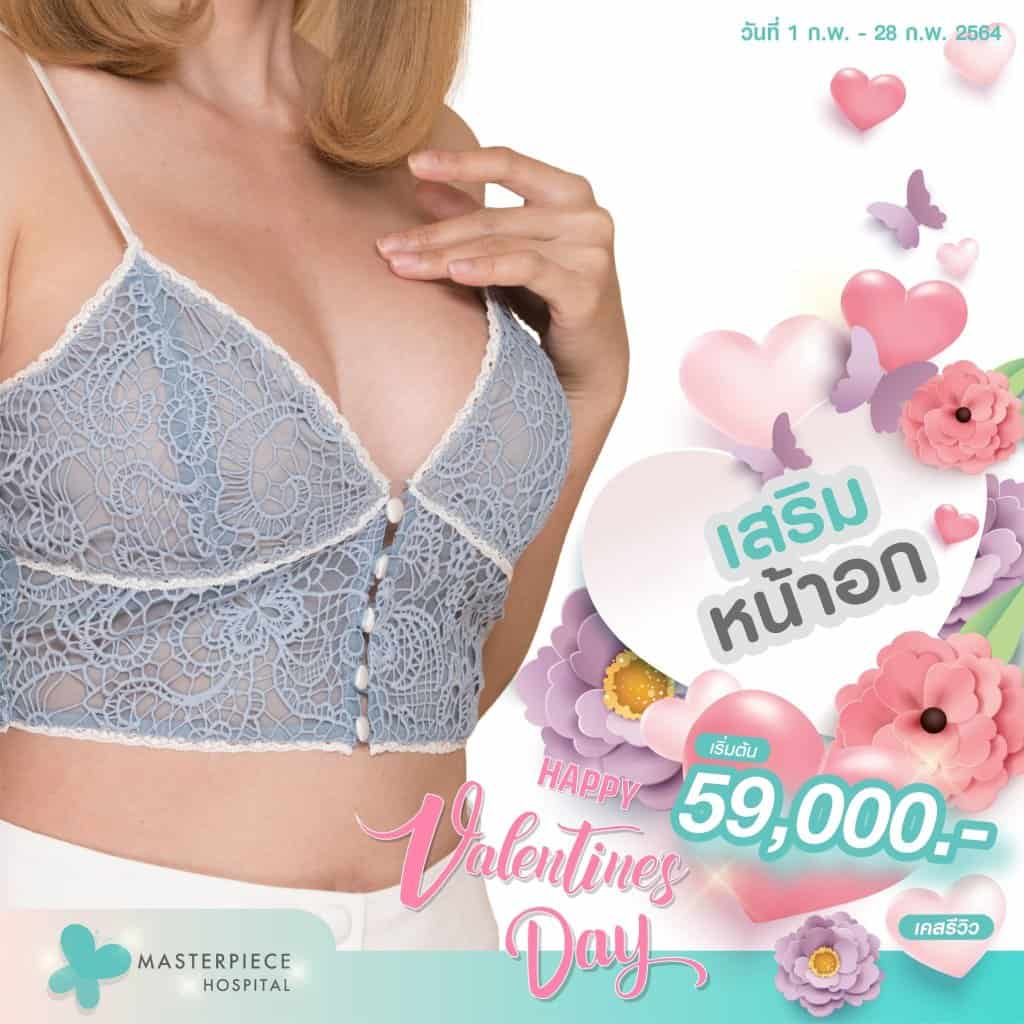 Promotion เสริมหน้าอก