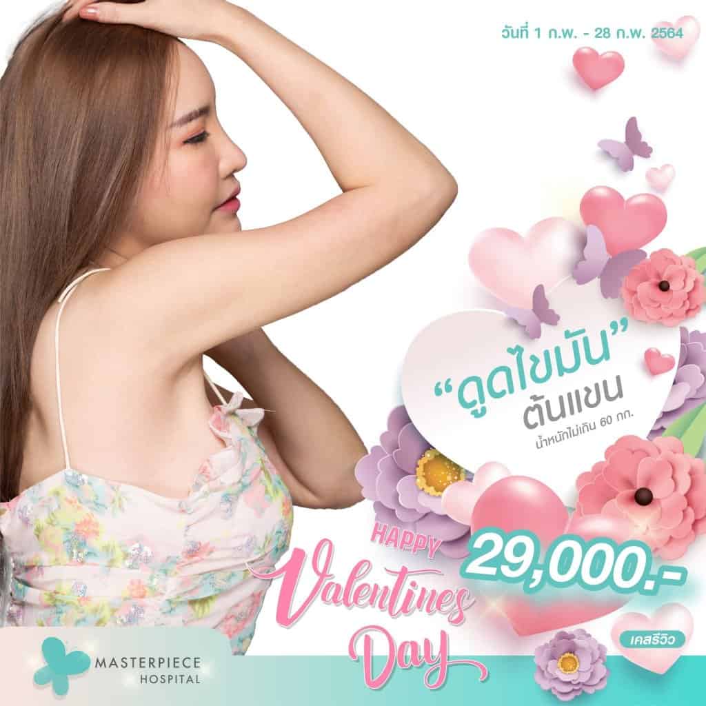 Promotion ดูดไขมัน