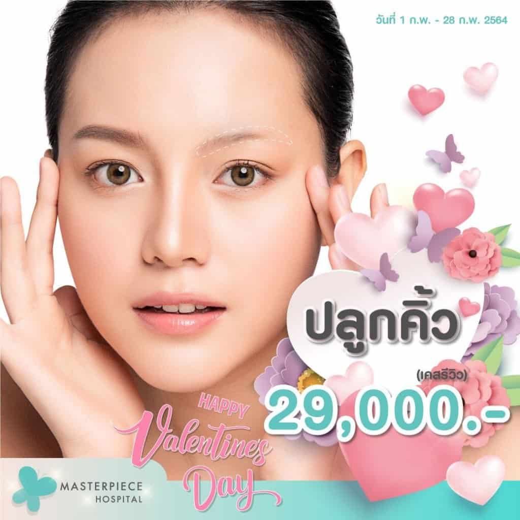 Promotion ปลูกคิ้ว