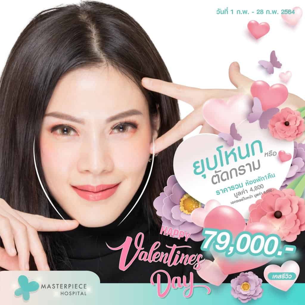 Promotion ยุบโหนก ตัดกราม
