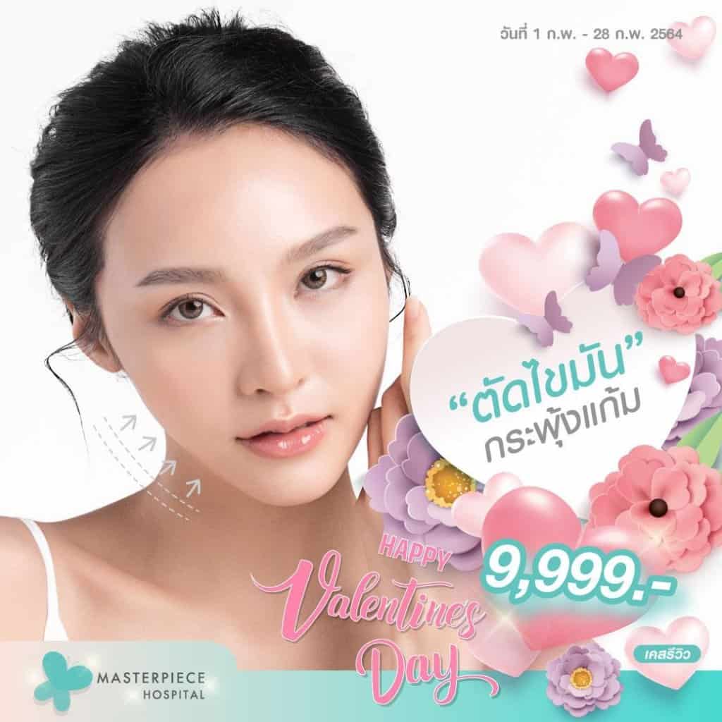 Promotion ตัดกระพุ้งแก้ม