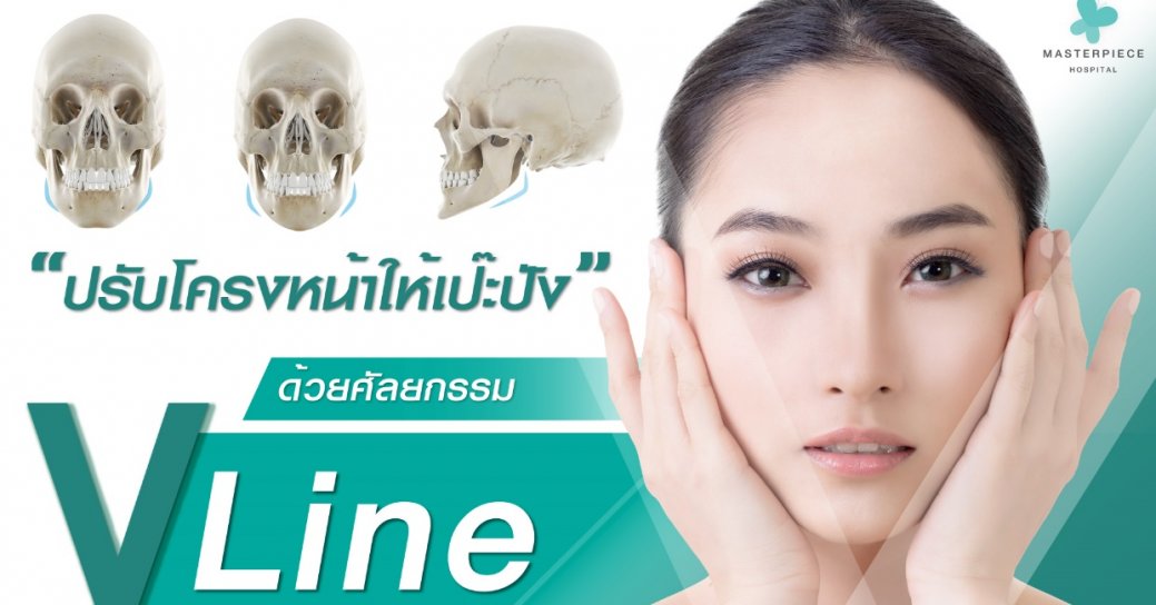 ปรับโครงหน้า Vline