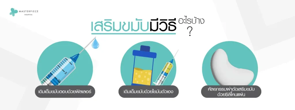 เสริมขมับมีวิธีอะไรบ้าง
