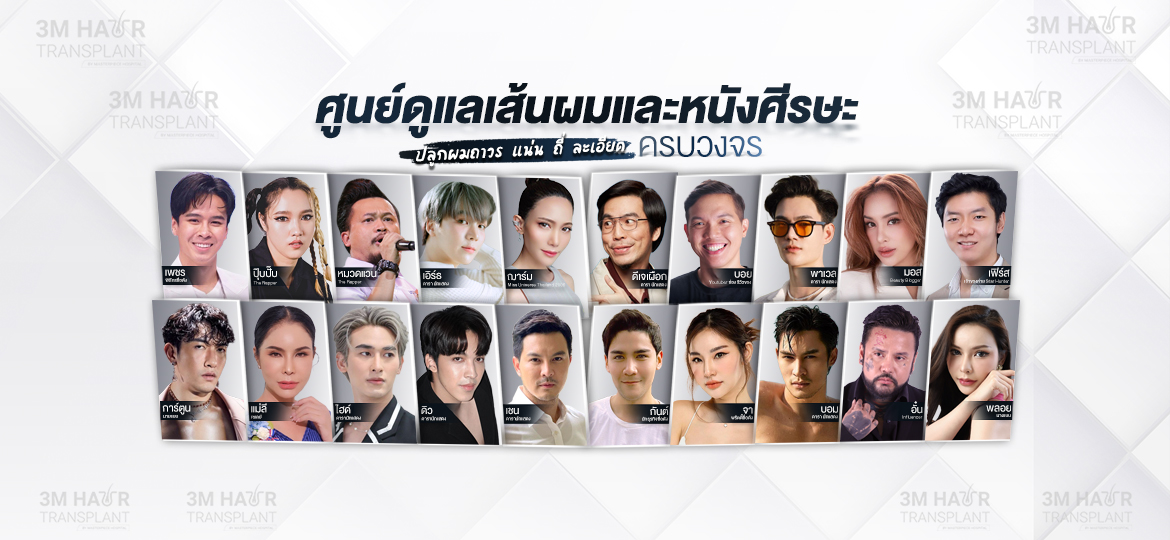ปลูกผม