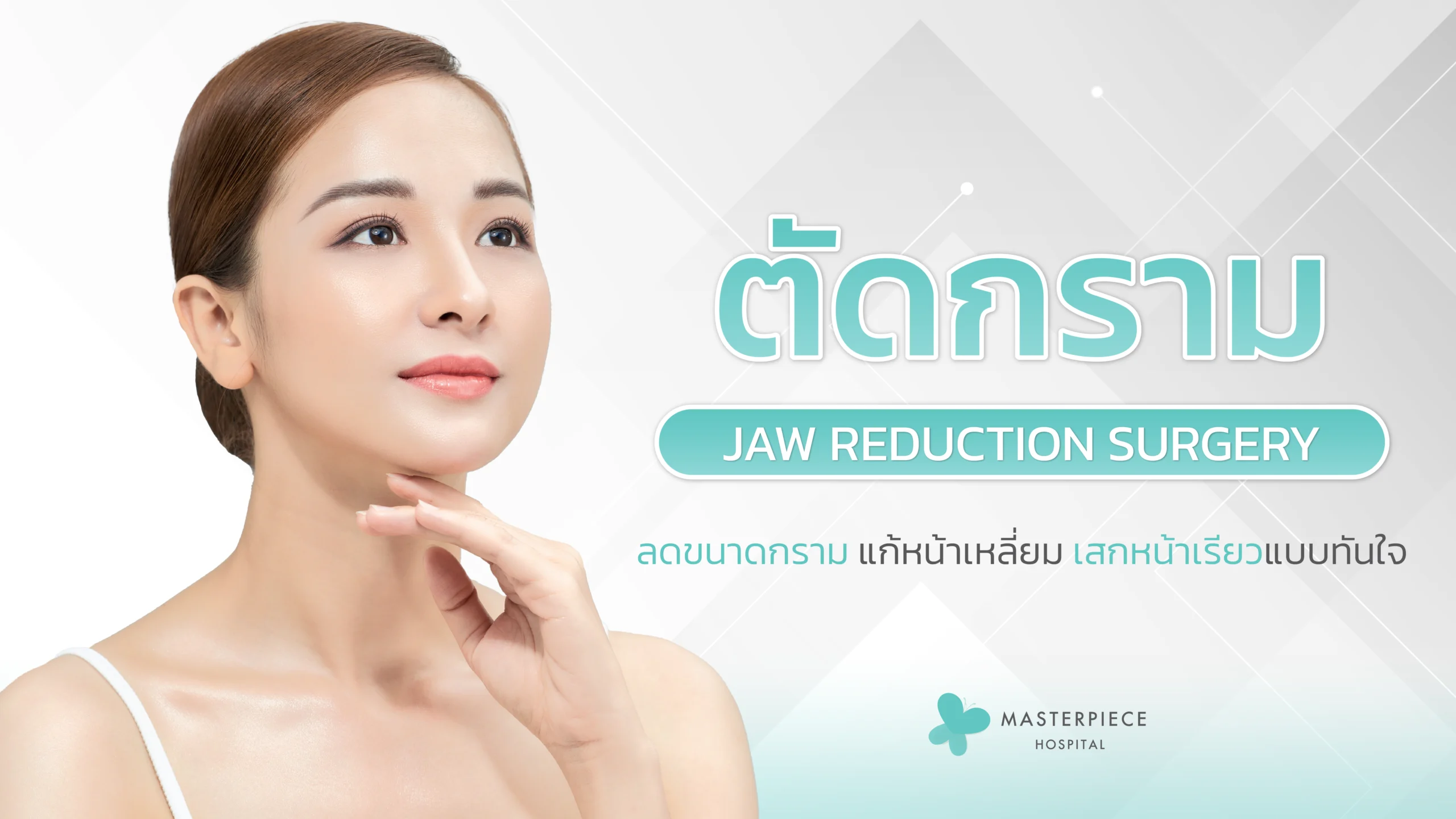 ตัดกราม
