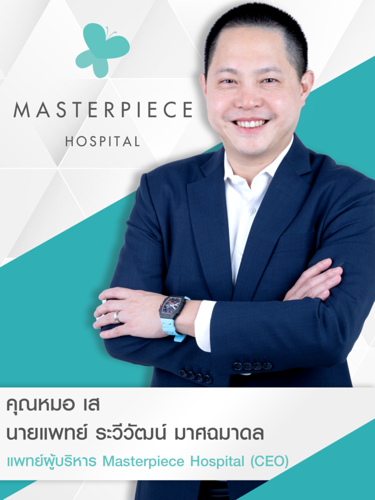 คุณหมอ เส Masterpiece hospital