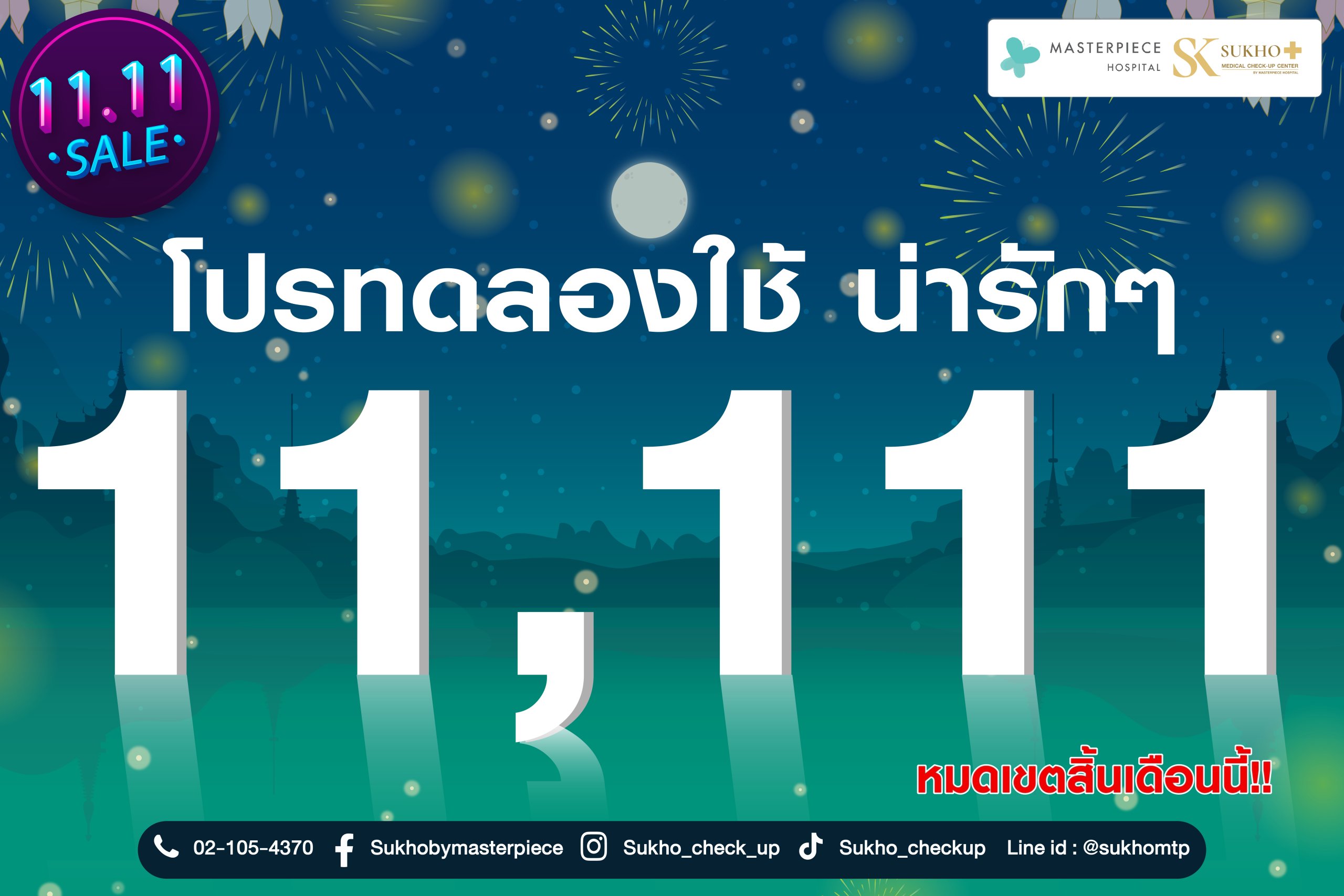 โปร11.11