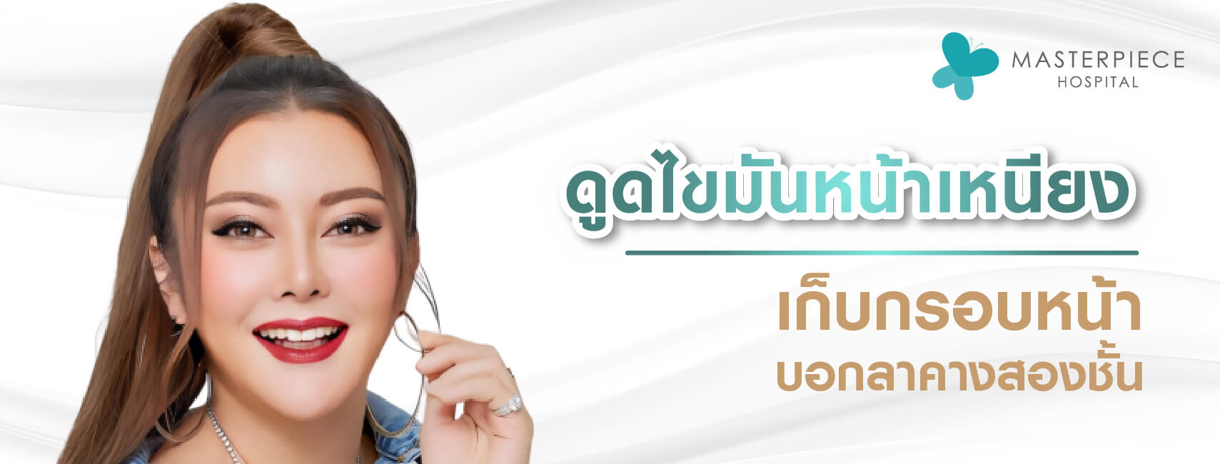 ดูดไขมันหน้า VASER LIPOSUCTION คืออะไร