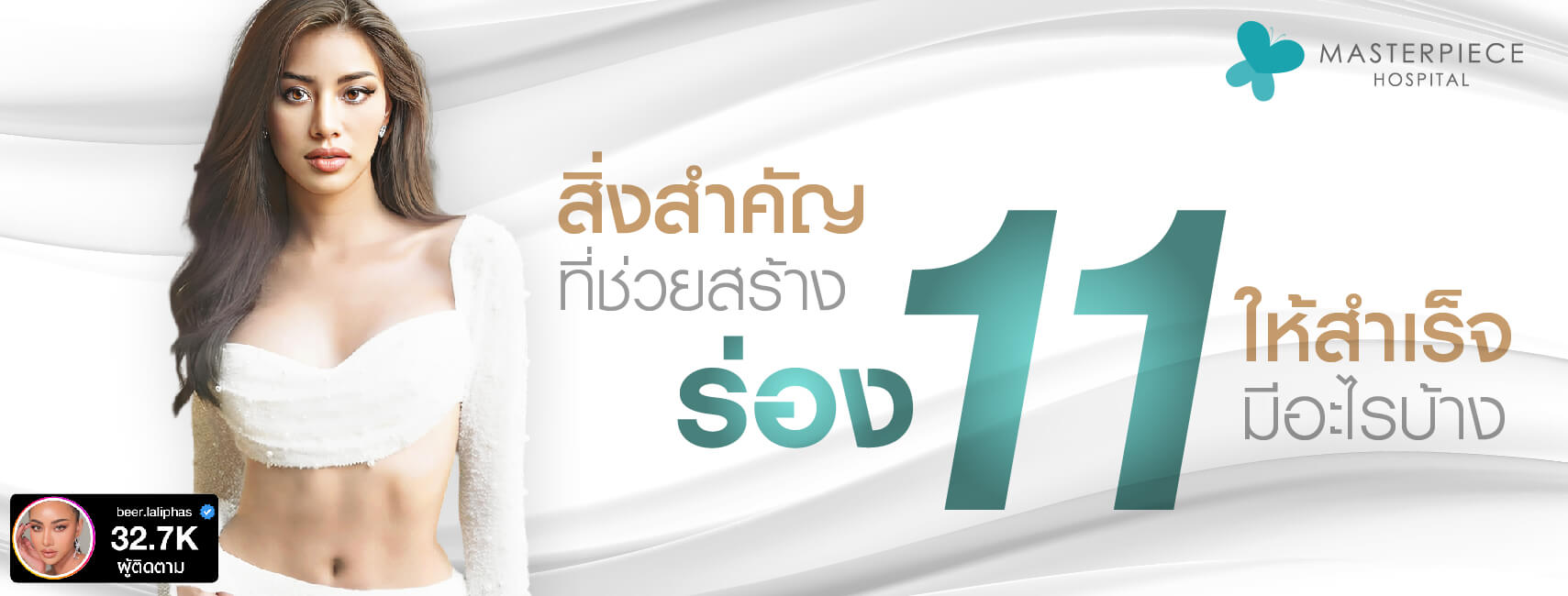 สิ่งสำคัญที่ช่วยสร้างร่อง 11 ให้สำเร็จมีอะไรบ้าง