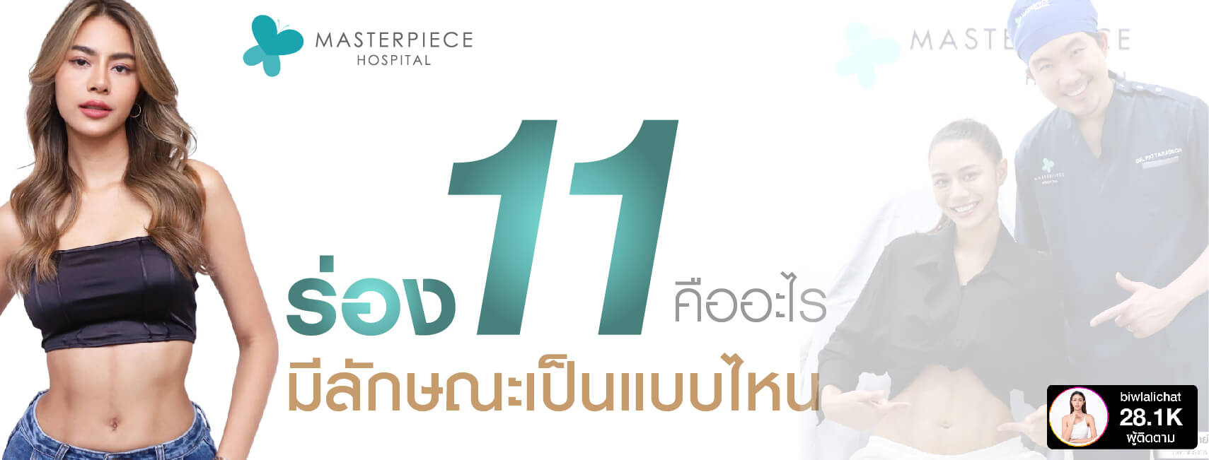 ร่อง 11 คืออะไรมีลักษณะเป็นแบบไหน