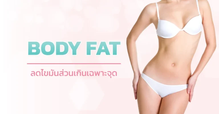 BODY FAT