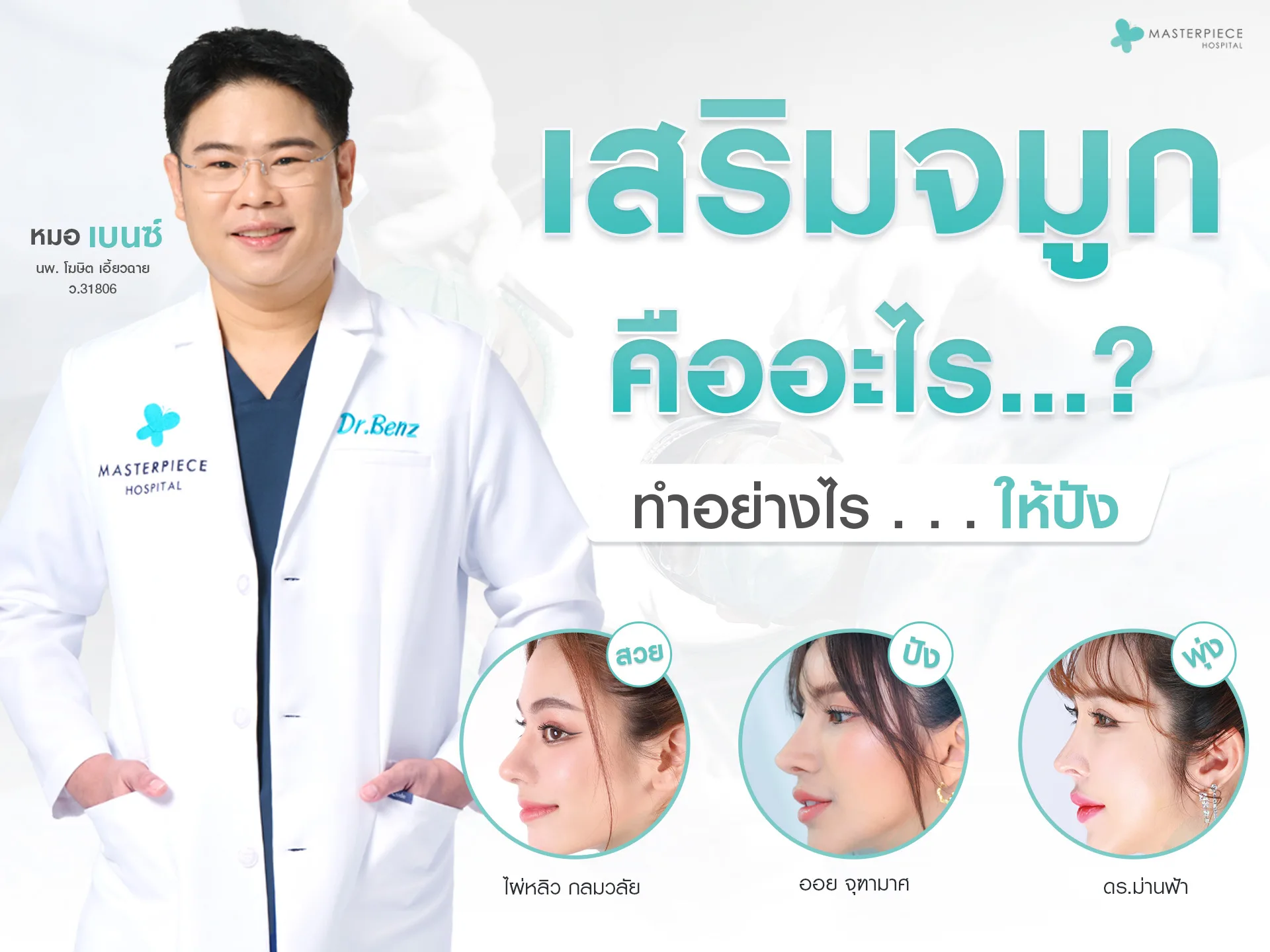 เสริมจมูกคืออะไร