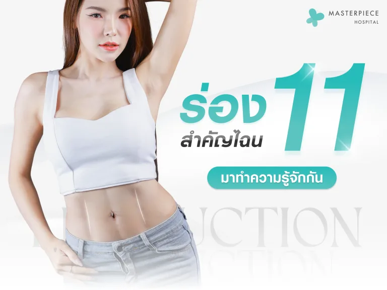 ร่อง 11
