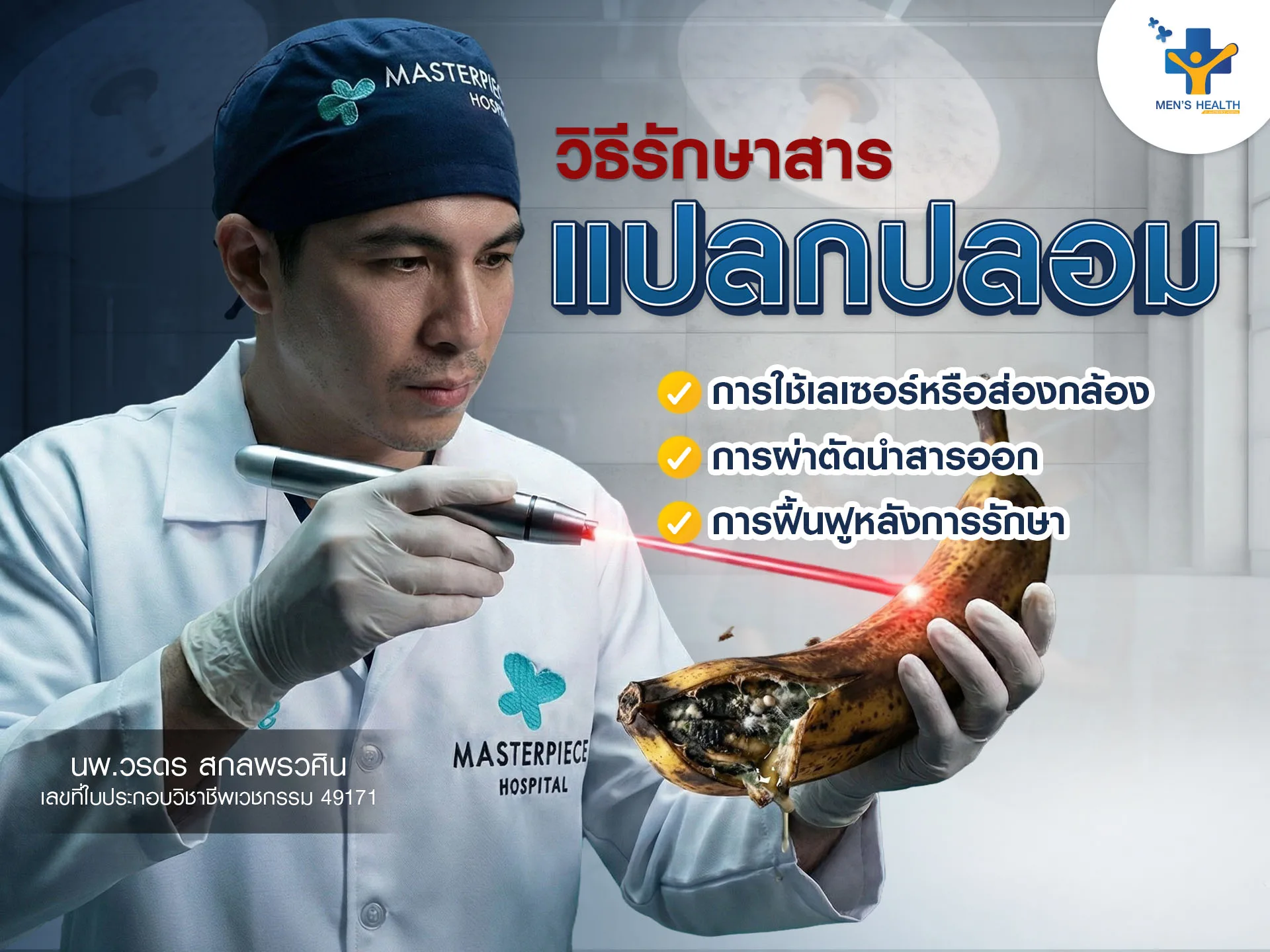 วิธีการรักษาารแปลกปลอม