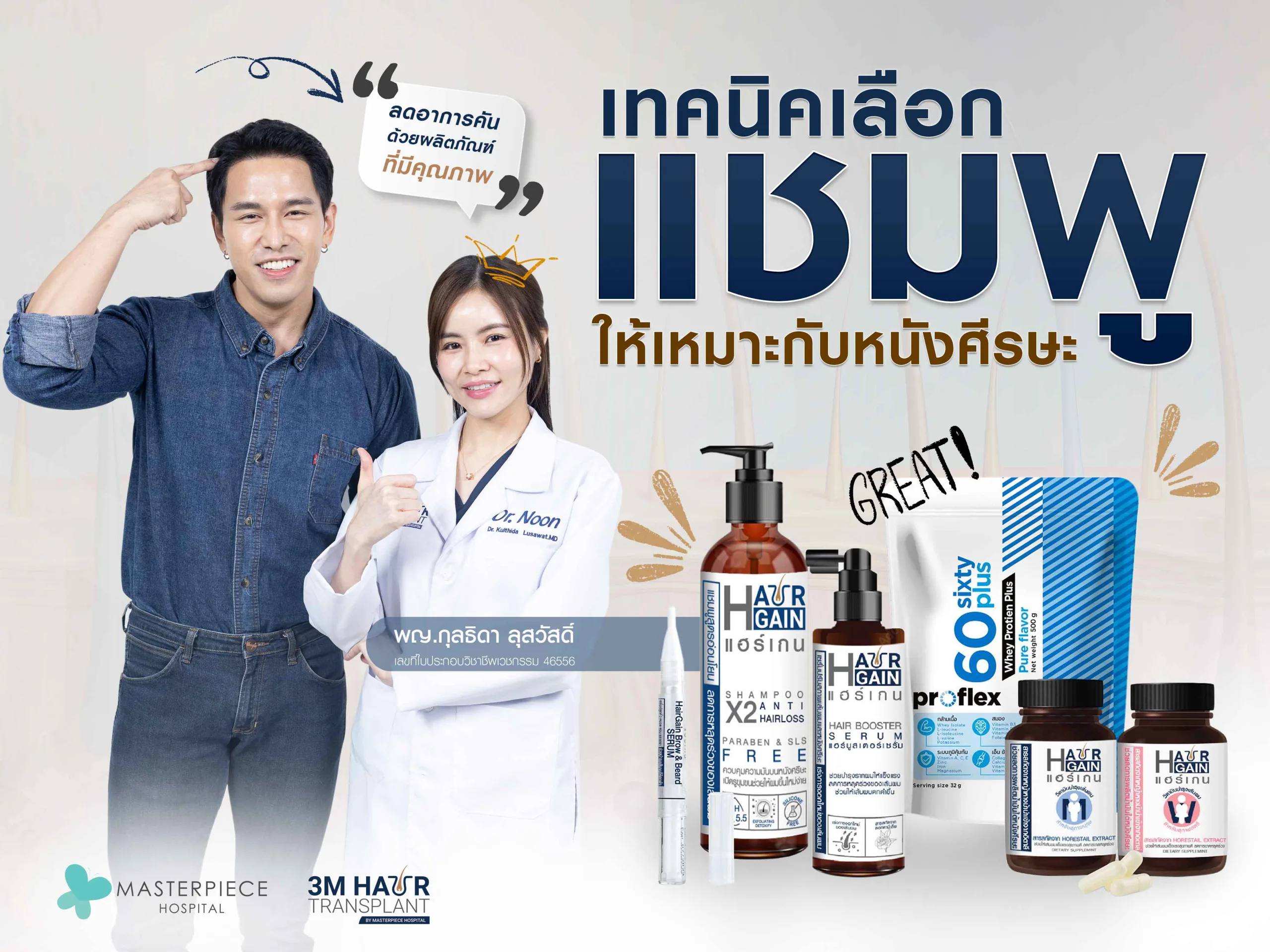เทคนิคเลือกแชมพูให้เหมาะกับหนังศีรษะก้เป็นอีก 1 วิธีการที่รักษาหนังศีรษแห้ง