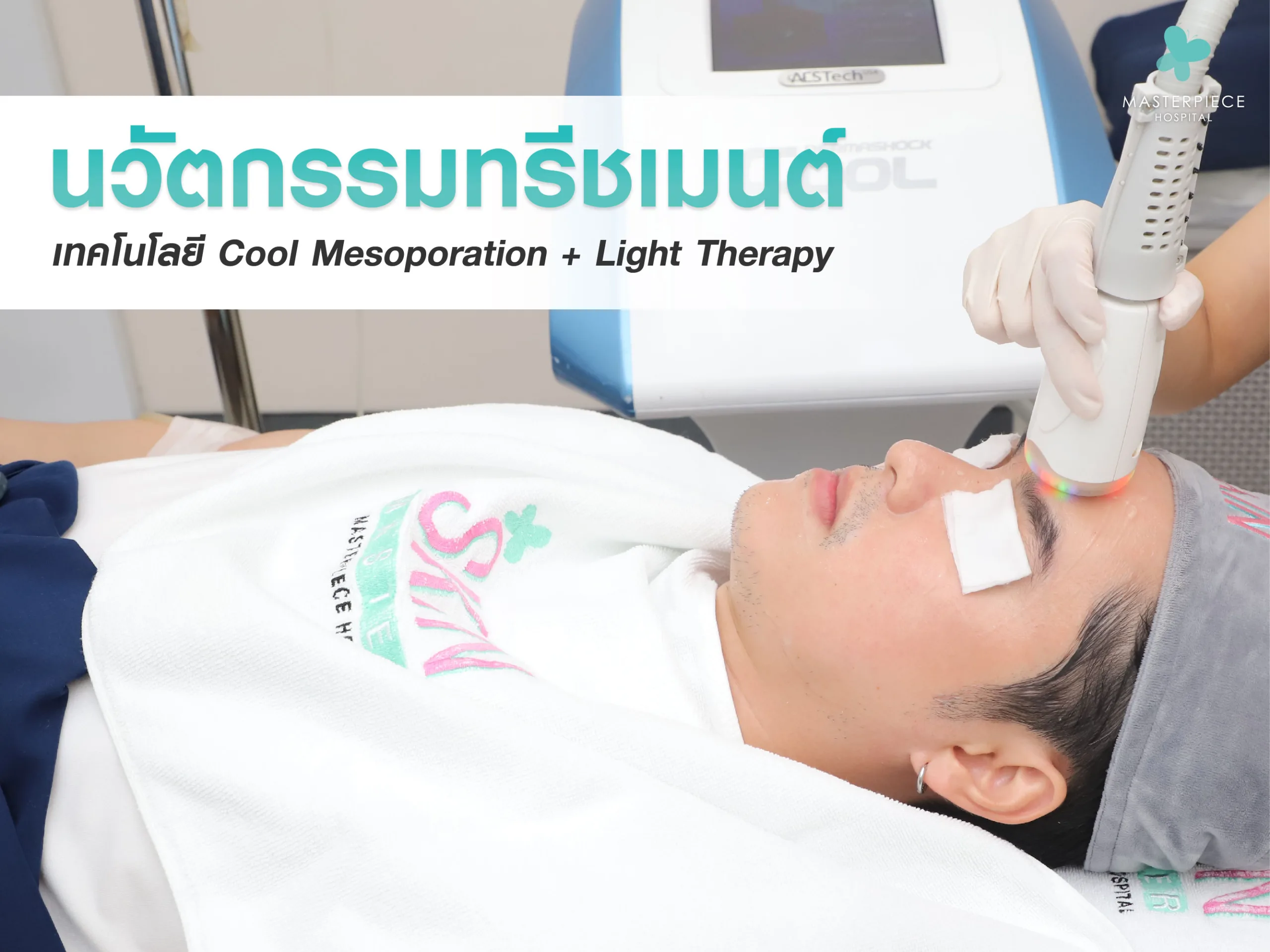 Dermis Cool คืออะไร