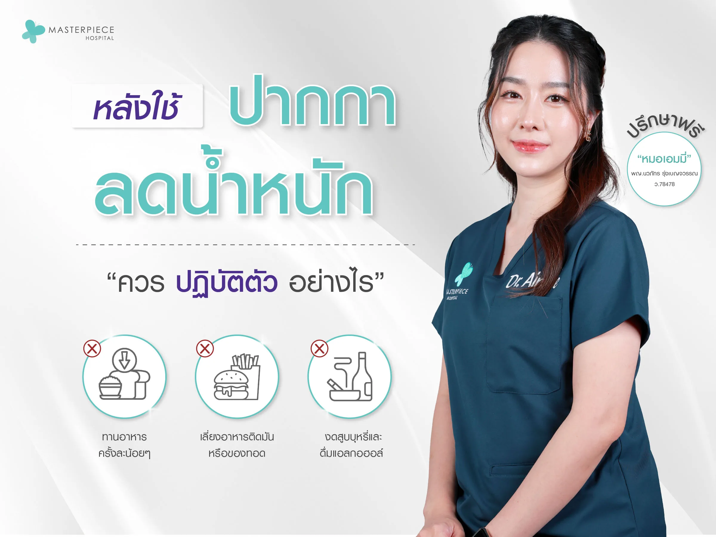 หน้าท้องแบนราบ กับข้อความ หลังใช้ saxenda ควรปฏิบัติตัวอย่างไร